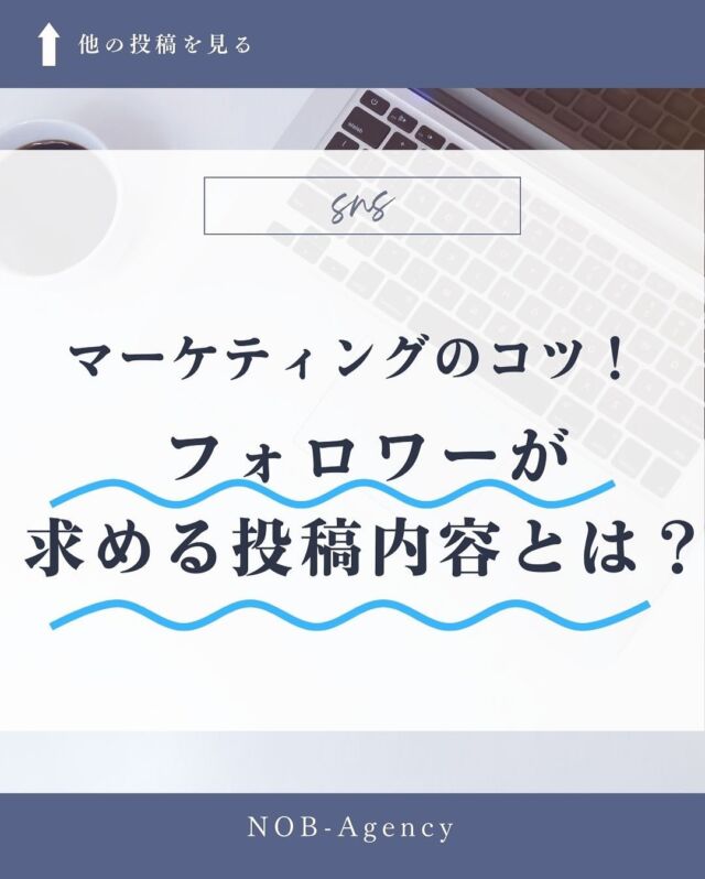 🚀✨ マーケティングのコツ！フォロワーが求める投稿内容とは？ ✨🚀

フォロワーの心を掴むには、 ペルソナ設定 と フレーミング効果 を活用することが大切！
理想のフォロワー像を明確にし、情報の見せ方を工夫するだけで、投稿の効果が大きく変わります。

🌿「自然に囲まれた静かな時間」
🏙️「都会の喧騒から解放される体験」
同じ内容でも、伝わり方はこれだけ違うんです！✨

次回は、さらに具体的なテクニックをご紹介します！📲🌟

#SNS集客 #ペルソナ設定 #フレーミング効果 #Instagramマーケティング #フォロワー増加 #デジタルマーケティング #投稿テクニック #sns成功の秘訣