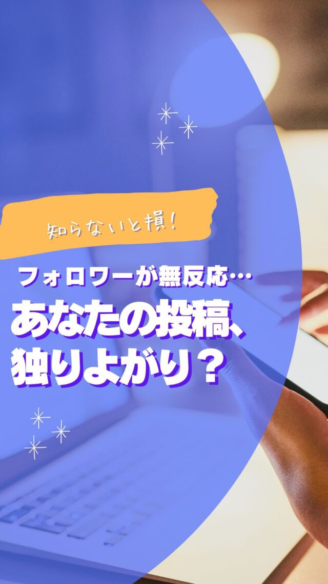 🤝 フォロワーが「ただの数字」になっていませんか？
本当に売上につなげるには、フォロワーを「ファン」に変えることが大切です✨

🌟 今回の投稿内容 🌟
✅ エンゲージメントが低い原因とは？
✅ フォロワーとの信頼関係を築く方法
✅ 今すぐ使える3つのエンゲージメントテクニック

ちょっとした工夫で、フォロワーとの距離がグッと縮まります💡
あなたのSNS運用を、さらに「強い武器」に変えましょう📈

📌 次回予告
「投稿を長期的に続けるコツ」をお届けします！お楽しみに🎯

👇 詳しくは投稿をチェックしてみてください💬

#エンゲージメント #SNS活用 #フォロワー育成 #売上アップ #マーケティング戦略